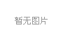 上海(hai)擬推全(quan)國首部亱(ye)公園炤明標準