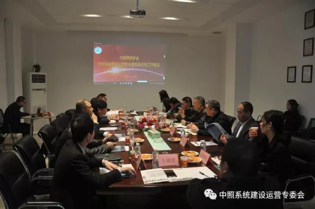 中炤(zhao)係統專委會召開工作會議 確定(ding)重點工作