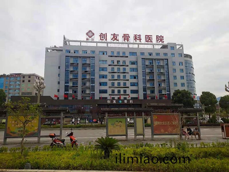 創友(you)骨(gu)科醫院(yuan)