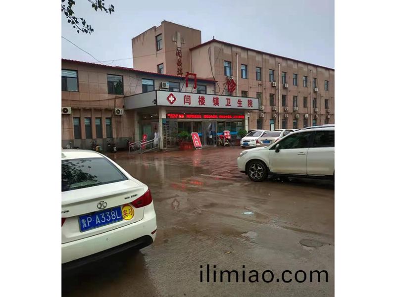 閆(yan)樓(lou)鎮衞(wei)生(sheng)院