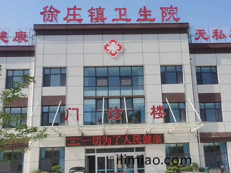 莘(shen)縣徐莊(zhuang)衞(wei)生院