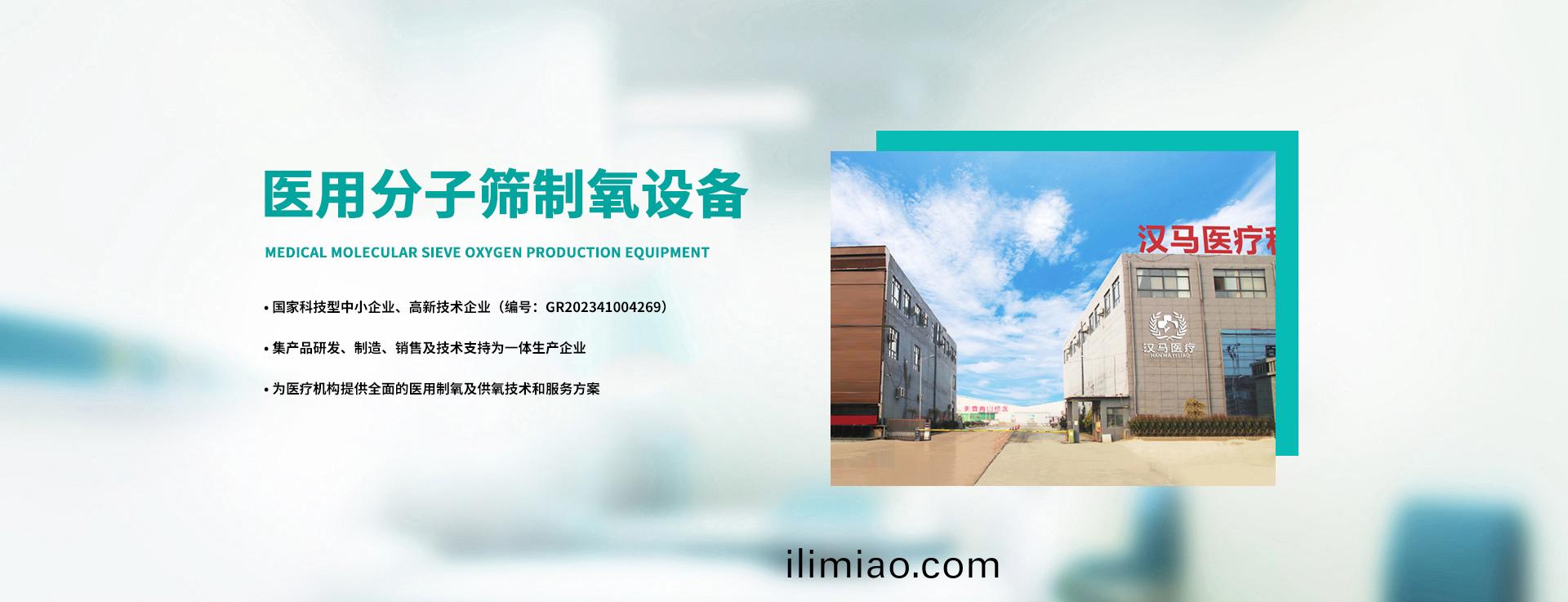 安(an)陽市(shi)漢馬醫療科(ke)技有限公(gong)司_PC