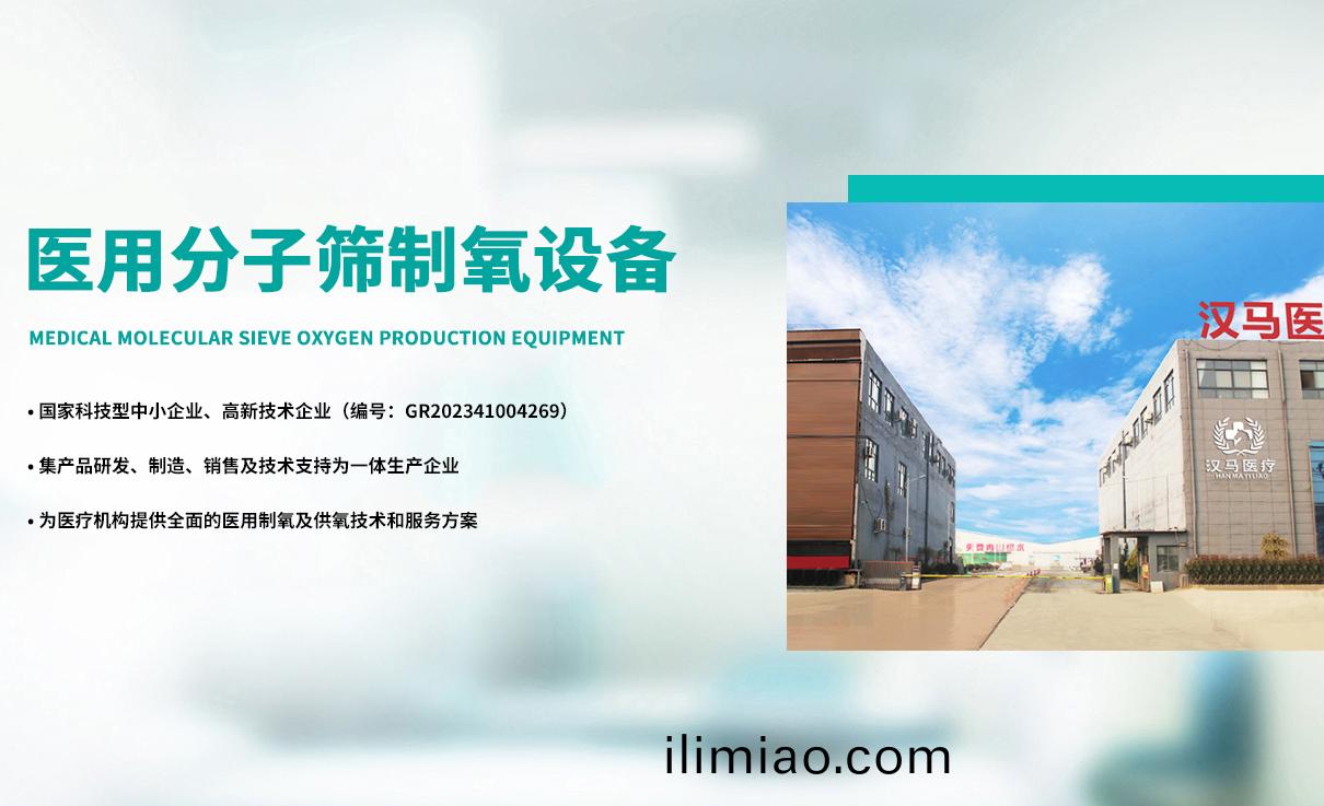 安(an)陽市(shi)漢(han)馬醫(yi)療(liao)科技有限(xian)公(gong)司(si)_M